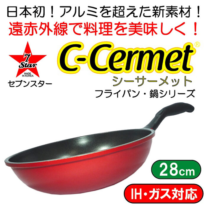 シーサーメットC-CERMET(アルミを超えるマグネシウム12%合金) IH・ガス兼用中華鍋28cm#7STWOK28XYLRD 赤【動画】