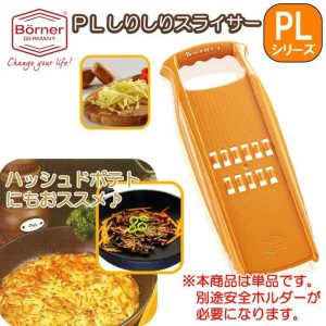 ドイツ製 ベルナー PL しりしりスライサー(しりしり器、レスティースライサー、ハッシュドポテト、キャロットラペ) オレンジ★2倍速往復切り★【※単品※】【レシュティ/ロスティ/ロシュティー/Rosti】