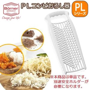 ドイツ製 ベルナー PL コンビおろし器(両面グレーター) 白【※単品※】