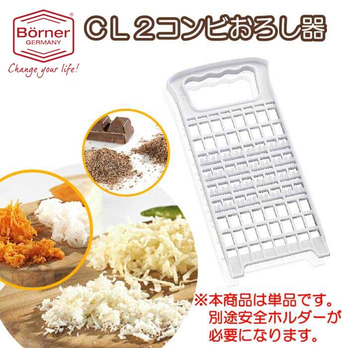 ドイツ製 ベルナー CL2 コンビおろし器(両面グレーター、おろし金) 白