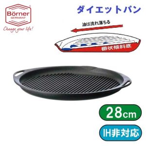 ドイツ製 ベルナー ダイエットパン直径28cm(50428)★油控えめ焼肉プレート★【送料無料】