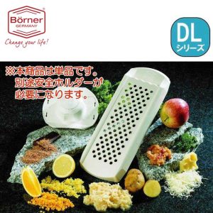 ドイツ製 ベルナー DL おろし金 白★2倍速往復おろし★【※単品※】