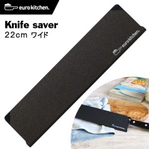 ユーロキッチン eurokitchen ナイフセーバー Knife saver 包丁カバー 22cmワイド #22055【エッジガード/ナイフガード/ナイフカバー/ナイフプロテクター/ナイフキャップ/ナイフケース/シース/包丁ケース/鞘/引出し収納/キャンプ/アウトドア/左利き/右利き】