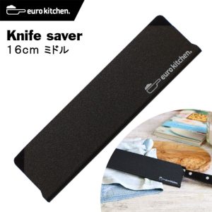 ユーロキッチン eurokitchen ナイフセーバー Knife saver 包丁カバー 16cmミドル #16545【エッジガード/ナイフガード/ナイフカバー/ナイフプロテクター/ナイフキャップ/ナイフケース/シース/包丁ケース/鞘/引出し収納/キャンプ/アウトドア/左利き/右利き】