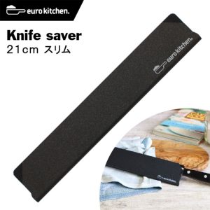 ユーロキッチン eurokitchen ナイフセーバー Knife saver 包丁カバー 21cmスリム #21037【エッジガード/ナイフガード/ナイフカバー/ナイフプロテクター/ナイフキャップ/ナイフケース/シース/包丁ケース/鞘/引出し収納/キャンプ/アウトドア/左利き/右利き】