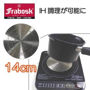フラボスク FRABOSK IHヒーティングプレート14cm【IH対応/ガス対応/ヒートプレート/ヒートディフューザー/ヒートコンダクター/アダプター/インダクター/INDUCTOR】