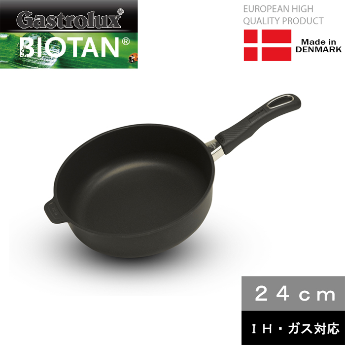 ガストロラックス Gastrolux バイオタン BIOTAN IH・ガス対応深型フライパン 深さ7cm 内径24cm 17224【PFOS/PFOAフリー】【送料無料】【動画】