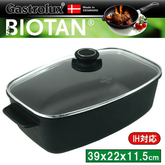 ガストロラックス Gastrolux バイオタン BIOTAN IH対応キャセロールガラス蓋付外寸39×22×11.5cm 17800【PFOS/PFOAフリー】【動画】
