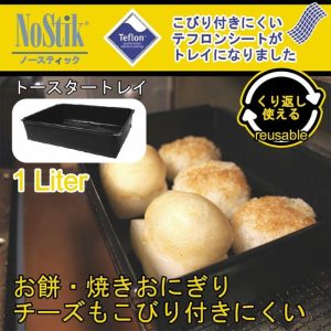 ノースティック NoStik トースタートレイ 1L 外寸14.4×18.8×5.0cm テフロンシートでできたトレイ【魚焼きグリル オーブントースター トレー ふっ素樹脂シート】