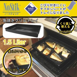 ノースティック NoStik 魚焼きグリルトレイ 1.5L 外寸18.8×28.8×3.8cm テフロンシートでできたトレイ【オーブン トースター トレー ふっ素樹脂シート】