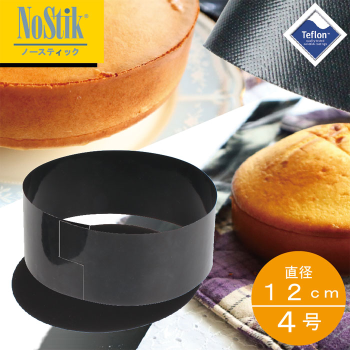 ノースティック NoStik テフロン製ラウンドケーキシート(丸型ホールケーキ用) 直径12cm/4号用 1セット Round Cake Sheet【こびりつきにくいテフロンシート/ふっ素樹脂シート/くり返し使えるクッキングシート/ケーキの型紙/クッキングシートの代わりに】