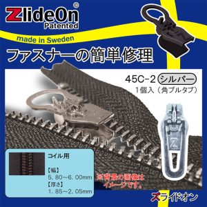 ズライドオン ZlideOn 45C-2 シルバー 角プルタブ 【ファスナー・ジッパー・チャックの簡単修理ツール・スライダー】【動画】