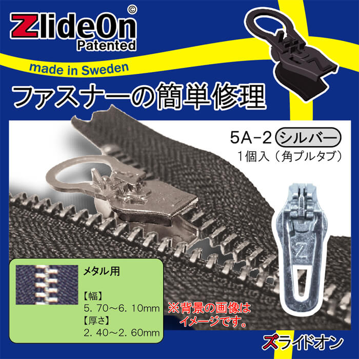 ズライドオン ZlideOn 5A-2 シルバー 角プルタブ 【ファスナー・ジッパー・チャックの簡単修理ツール・スライダー】【動画】