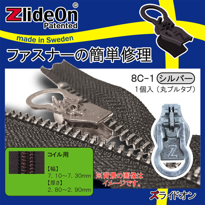 ズライドオン ZlideOn 8C-1 シルバー 丸プルタブ 【ファスナー・ジッパー・チャックの簡単修理ツール・スライダー】【動画】