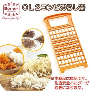 ドイツ製 ベルナー CL2 コンビおろし器(両面グレーター、おろし金) オレンジ